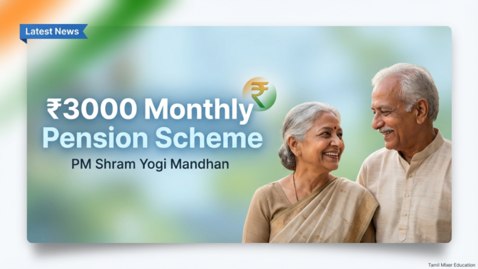 💰 மாதம் ₹3000 பென்சன்! PM Shram Yogi Mandhan Scheme – எப்படி சேரலாம்? 🔥