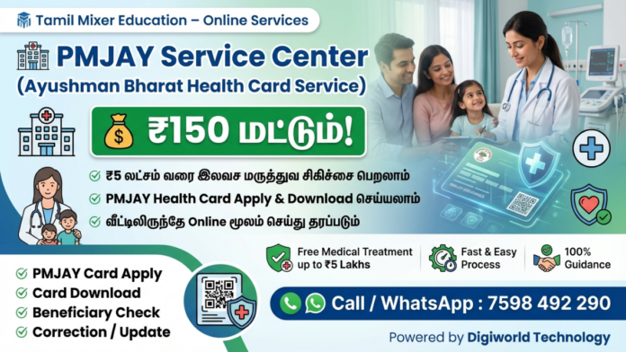 🏥 PMJAY Service | ₹5 லட்சம் வரை இலவச சிகிச்சை | Online Apply செய்யலாம்!
