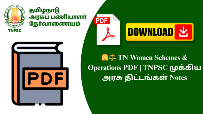 👩‍⚖️ TN Women Schemes & Operations PDF | TNPSC முக்கிய அரசு திட்டங்கள் Notes