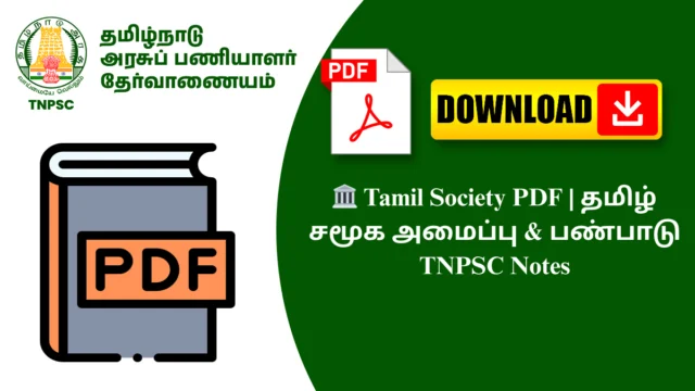 🏛️ Tamil Society PDF | தமிழ் சமூக அமைப்பு & பண்பாடு TNPSC Notes