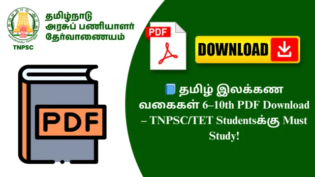 📘 தமிழ் இலக்கண வகைகள் 6–10th PDF Download – TNPSC/TET Studentsக்கு Must Study!