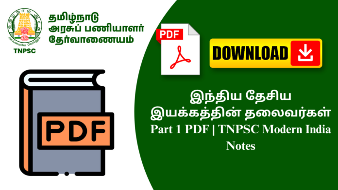இந்திய தேசிய இயக்கத்தின் தலைவர்கள் Part 1 PDF | TNPSC Modern India Notes