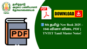 📘 8th தமிழ் New Book 2025 – 1046 வினா விடை PDF | TNTET Tamil Master Notes!