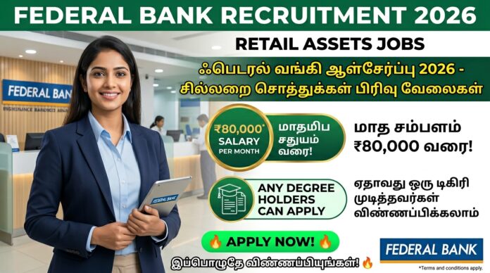 🟢 Federal Bank Recruitment 2026 – Retail Assets Jobs | ₹80,000 சம்பளம்! Any Degree Apply 🔥🏦