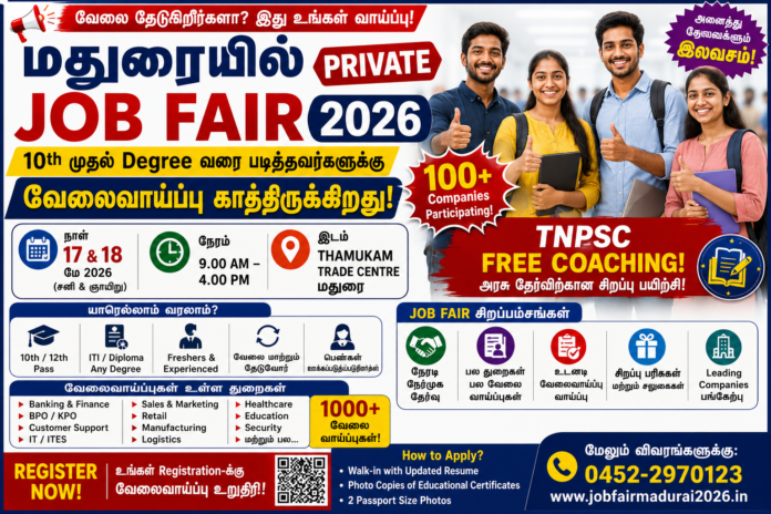 🔥 மதுரையில் Private Job Fair 2026: 10th முதல் Degree வரை படித்தவர்களுக்கு வேலைவாய்ப்பு + TNPSC Free Coaching!