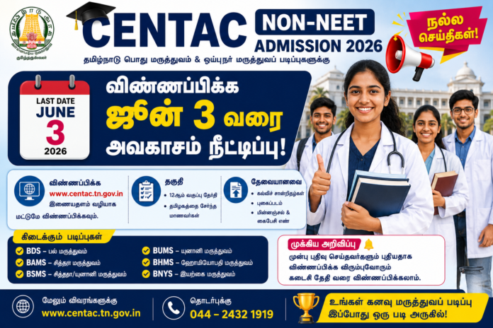 🎓 CENTAC Non-NEET Admission 2026: விண்ணப்பிக்க ஜூன் 3 வரை அவகாசம் நீட்டிப்பு!