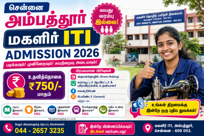 சென்னை அம்பத்தூர் மகளிர் ITI Admission 2026 🧵 வயது வரம்பு இல்லை! ₹750 உதவித்தொகை + Free Benefits