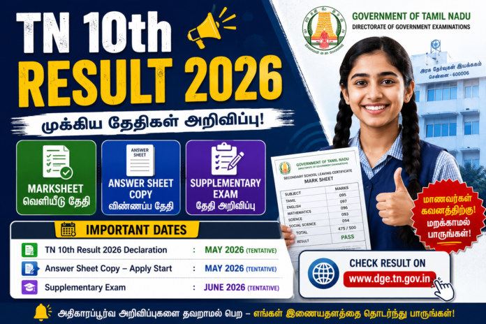 📢 TN 10th Result 2026: Marksheet, Answer Sheet Copy, Supplementary Exam முக்கிய தேதிகள் அறிவிப்பு!