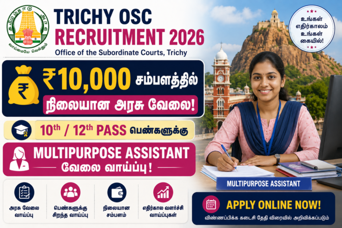 👩‍💼 Trichy OSC Recruitment 2026: 10th/12th Pass பெண்களுக்கு ₹10,000 சம்பளத்தில் Multipurpose Assistant வேலை!