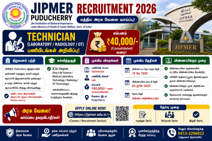 🏥 JIPMER Puducherry Recruitment 2026: ₹40,000 சம்பளத்தில் Technician வேலை – B.Sc Candidates விண்ணப்பிக்கலாம்!