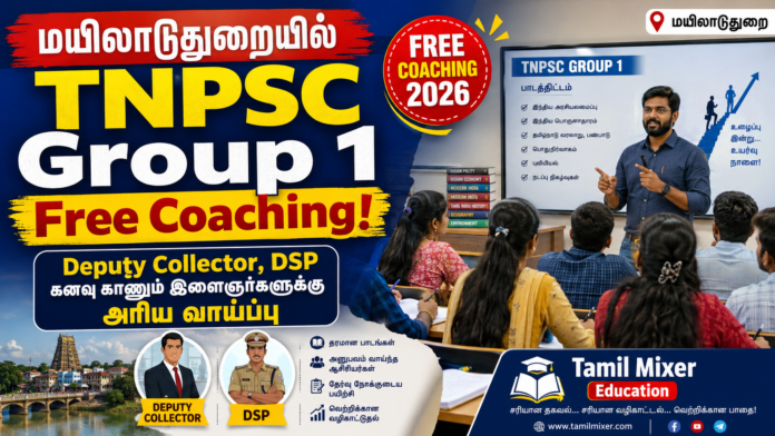 🎯 மயிலாடுதுறையில் TNPSC Group 1 Free Coaching! Deputy Collector, DSP கனவு காணும் இளைஞர்களுக்கு அரிய வாய்ப்பு