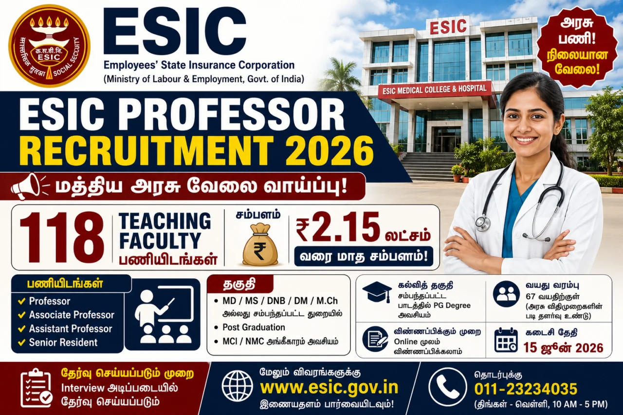 🏥 ESIC Professor Recruitment 2026 – ₹2.15 லட்சம் வரை சம்பளத்தில் 118 Teaching Faculty பணியிடங்கள்!