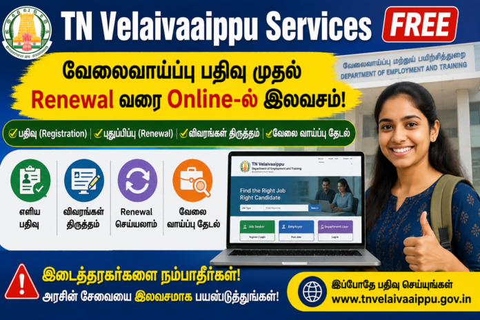 🚨 TN Velaivaaippu Services Free: வேலைவாய்ப்பு பதிவு முதல் Renewal வரை Online-ல் இலவசம் – இடைத்தரகர்களை நம்பாதீர்கள்!