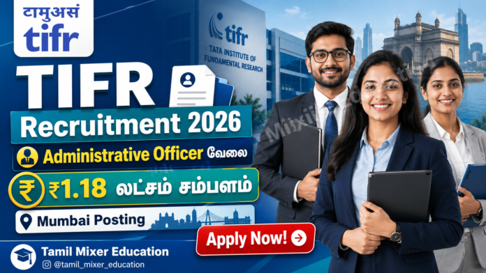 🏛️ TIFR Recruitment 2026: ₹1.18 லட்சம் சம்பளத்தில் Administrative Officer வேலை – Mumbai Posting!