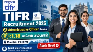 🏛️ TIFR Recruitment 2026: ₹1.18 லட்சம் சம்பளத்தில் Administrative Officer வேலை – Mumbai Posting!