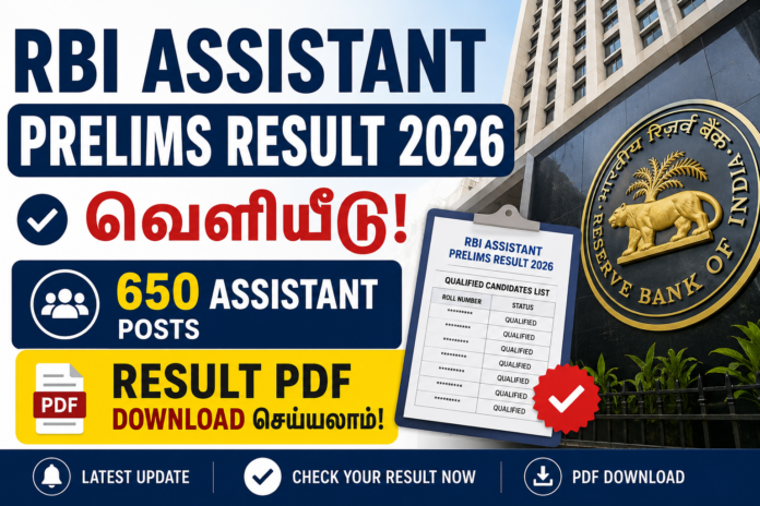 🏦 RBI Assistant Prelims Result 2026 வெளியீடு: 650 Assistant Posts Result PDF Download செய்யலாம்!