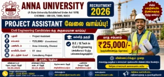 🏗️ Anna University Recruitment 2026: ₹25,000 சம்பளத்தில் Project Assistant வேலை – Civil Engineering Candidates-க்கு வாய்ப்பு!