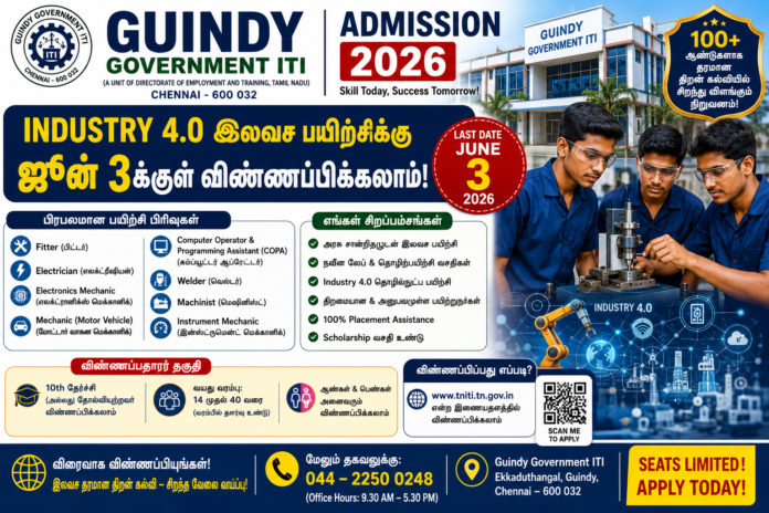 🏭 Guindy Government ITI Admission 2026: Industry 4.0 இலவச பயிற்சிக்கு ஜூன் 3க்குள் விண்ணப்பிக்கலாம்!