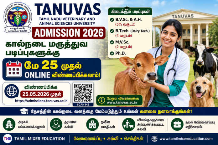 🐄 TANUVAS Admission 2026: கால்நடை மருத்துவ படிப்புகளுக்கு மே 25 முதல் Online விண்ணப்பிக்கலாம்!
