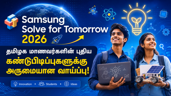🚀 Samsung Solve for Tomorrow 2026: தமிழக மாணவர்களின் புதிய கண்டுபிடிப்புகளுக்கு அருமையான வாய்ப்பு!
