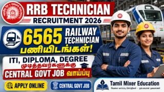 🚆 RRB Technician Recruitment 2026: 6565 Railway Technician பணியிடங்கள்! ITI, Diploma, Degree முடித்தவர்களுக்கு Central Govt Job வாய்ப்பு