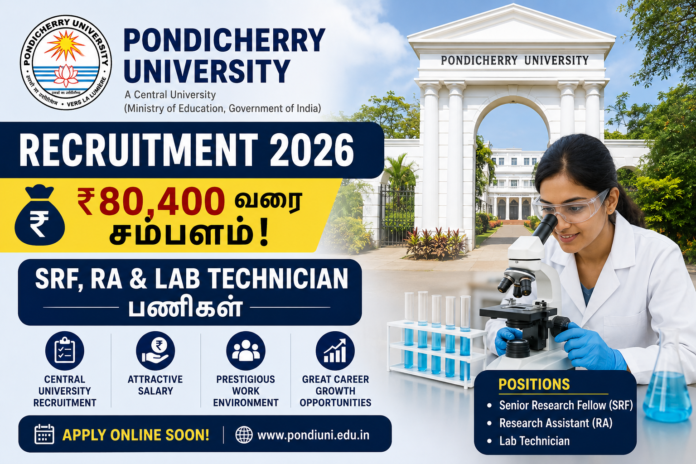 🎓 Pondicherry University Recruitment 2026: ₹80,400 வரை சம்பளம்! SRF, RA & Lab Technician பணிகள்