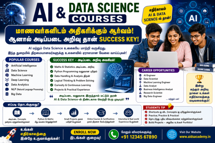 🤖 AI & Data Science Courses: மாணவர்களிடம் அதிகரிக்கும் ஆர்வம் – ஆனால் அடிப்படை அறிவு தான் Success Key!