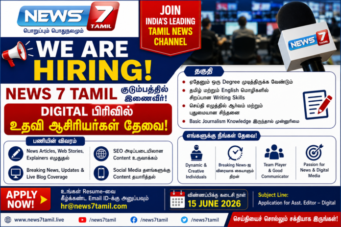 📰 News7 Tamil Hiring 2026: Digital பிரிவில் உதவி ஆசிரியர்கள் தேவை – தமிழ் & English Writing தெரிந்தவர்கள் Apply செய்யலாம்!