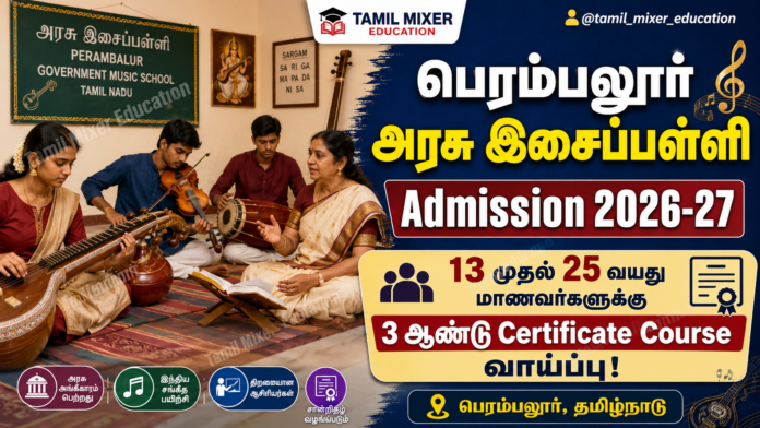 🎵 பெரம்பலூர் அரசு இசைப்பள்ளி Admission 2026-27: 13 முதல் 25 வயது மாணவர்களுக்கு 3 ஆண்டு Certificate Course வாய்ப்பு!