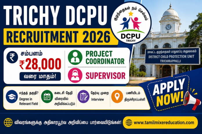👶 Trichy DCPU Recruitment 2026: ₹28,000 சம்பளத்தில் Project Coordinator & Supervisor வேலை!