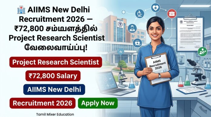 🏥 AIIMS New Delhi Recruitment 2026 – ₹72,800 சம்பளத்தில் Project Research Scientist வேலைவாய்ப்பு!