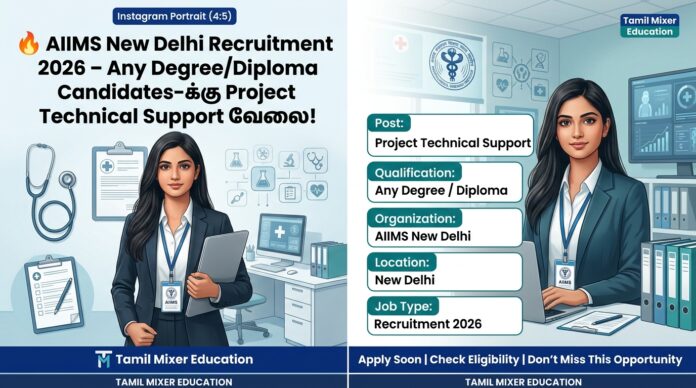 🔥 AIIMS New Delhi Recruitment 2026 – Any Degree/Diploma Candidates-க்கு Project Technical Support வேலை!