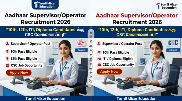 🆔 Aadhaar Supervisor/Operator Recruitment 2026: 10th, 12th, ITI, Diploma Candidates-க்கு CSC வேலைவாய்ப்பு!