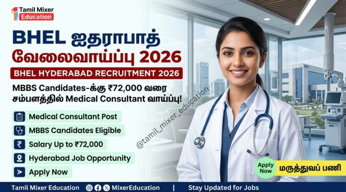 🏥 BHEL Hyderabad Recruitment 2026: MBBS Candidates-க்கு ₹72,000 வரை சம்பளத்தில் Medical Consultant வாய்ப்பு!