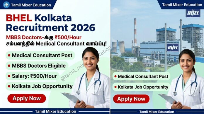 🏥 BHEL Kolkata Recruitment 2026: MBBS Doctors-க்கு ₹500/Hour சம்பளத்தில் Medical Consultant வாய்ப்பு!