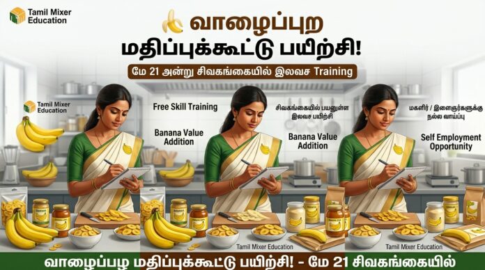 🍌 வாழைப்பழ மதிப்புக்கூட்டு பயிற்சி! மே 21 அன்று சிவகங்கையில் இலவச Training
