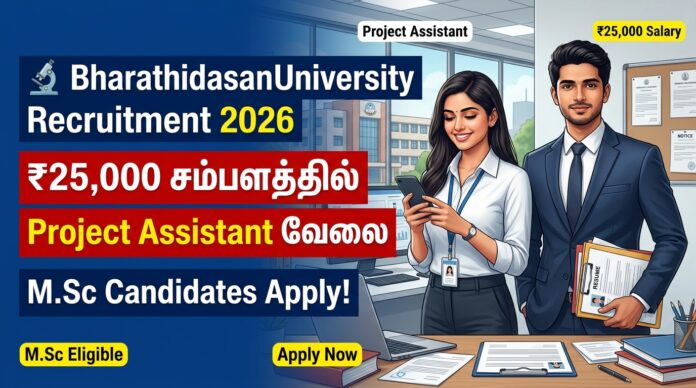 🔬 Bharathidasan University Recruitment 2026: ₹25,000 சம்பளத்தில் Project Assistant வேலை – M.Sc Candidates Apply!