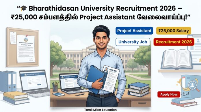 🎓 Bharathidasan University Recruitment 2026 – ₹25,000 சம்பளத்தில் Project Assistant வேலைவாய்ப்பு!