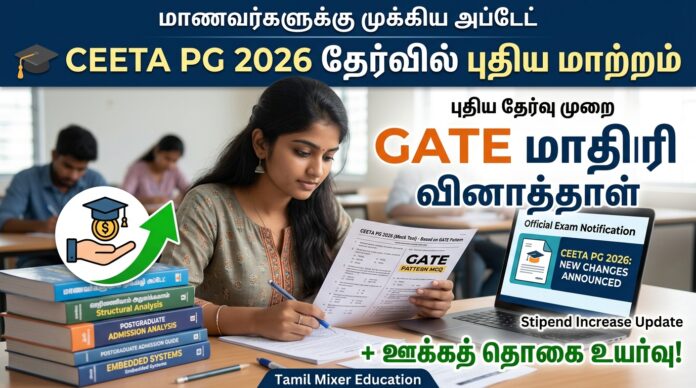 🎓 CEETA PG 2026 தேர்வில் புதிய மாற்றம்: GATE மாதிரி வினாத்தாள் + ஊக்கத் தொகை உயர்வு!