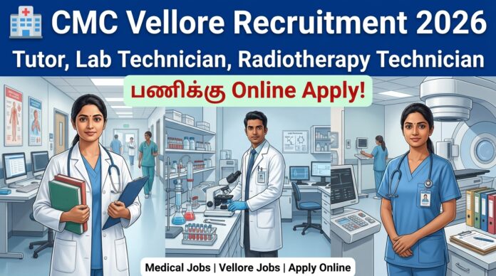 🏥 CMC Vellore Recruitment 2026: Tutor, Lab Technician, Radiotherapy Technician பணிக்கு Online Apply!
