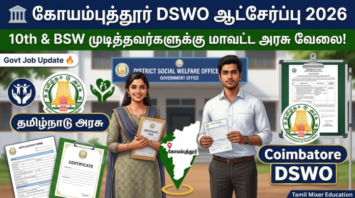 🏛️ Coimbatore DSWO Recruitment 2026 – 10th & BSW முடித்தவர்களுக்கு மாவட்ட அரசு வேலைவாய்ப்பு! 🔥