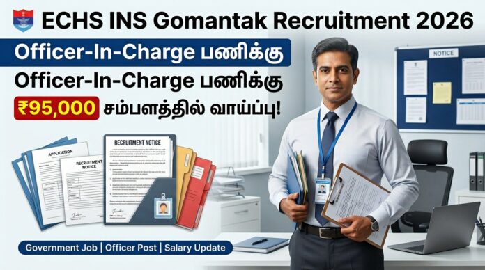 🛡️ ECHS INS Gomantak Recruitment 2026: Officer-In-Charge பணிக்கு ₹95,000 சம்பளத்தில் வாய்ப்பு!