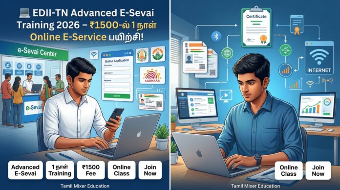 💻 EDII-TN Advanced E-Sevai Training 2026 – ₹1500-ல் 1 நாள் Online E-Service பயிற்சி!