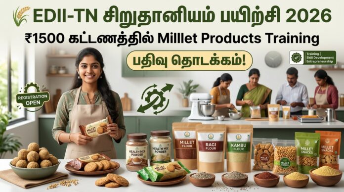 🌾 EDII-TN சிறுதானியம் பயிற்சி 2026: ₹1500 கட்டணத்தில் Millet Products Training – பதிவு தொடக்கம்!