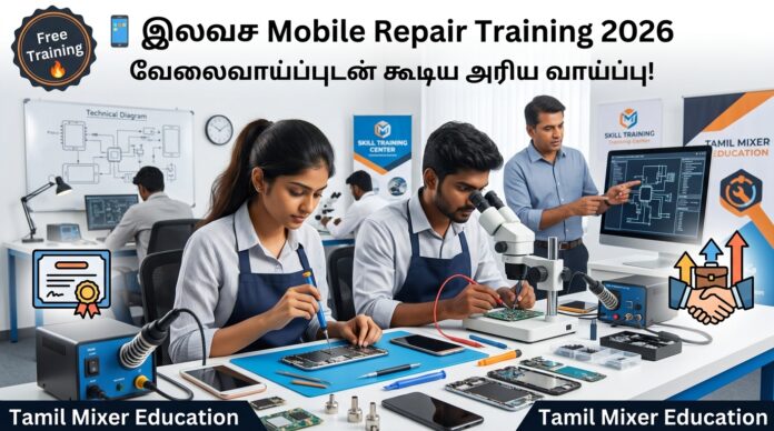 📱 இலவச செல்போன் பழுது நீக்குதல் பயிற்சி 2026 – வேலைவாய்ப்புடன் கூடிய அரிய வாய்ப்பு! 🔥