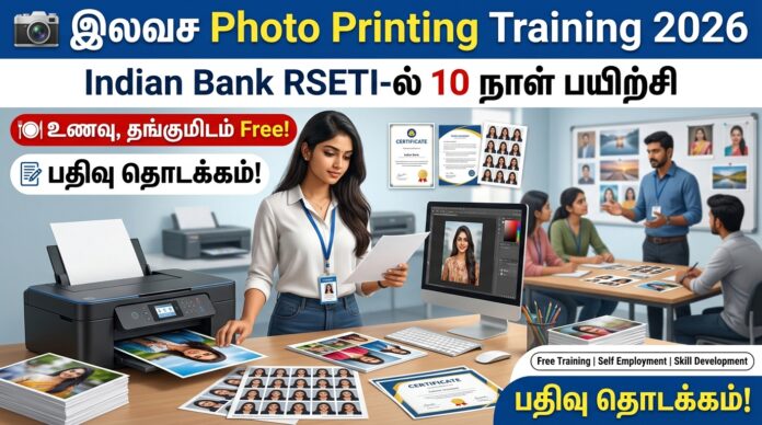 📸 இலவச Photo Printing Training 2026: Indian Bank RSETI-ல் 10 நாள் பயிற்சி – உணவு, தங்குமிடம் Free!