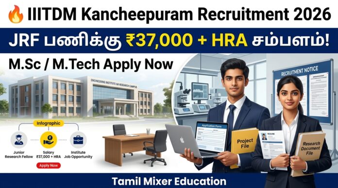 🔥 IIITDM Kancheepuram Recruitment 2026 – JRF பணிக்கு ₹37,000 + HRA சம்பளம்! M.Sc / M.Tech Apply Now