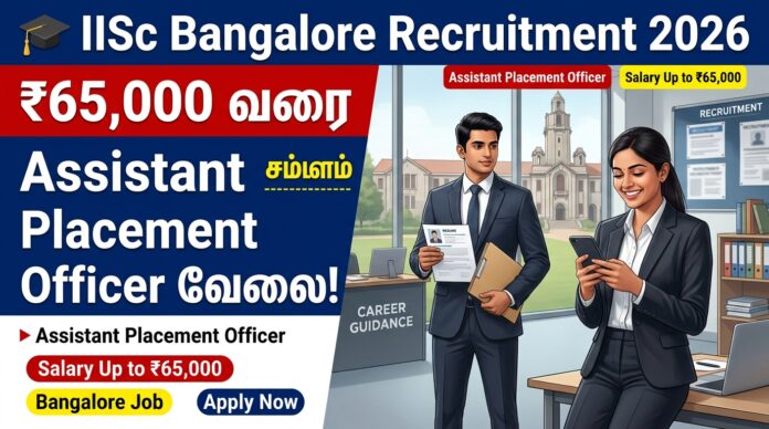 🎓 IISc Bangalore Recruitment 2026: ₹65,000 வரை சம்பளம் – Assistant Placement Officer வேலை!