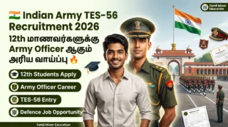 Indian Army TES-56 Recruitment 2026 – 12th மாணவர்களுக்கு Army Officer ஆகும் அரிய வாய்ப்பு 🔥