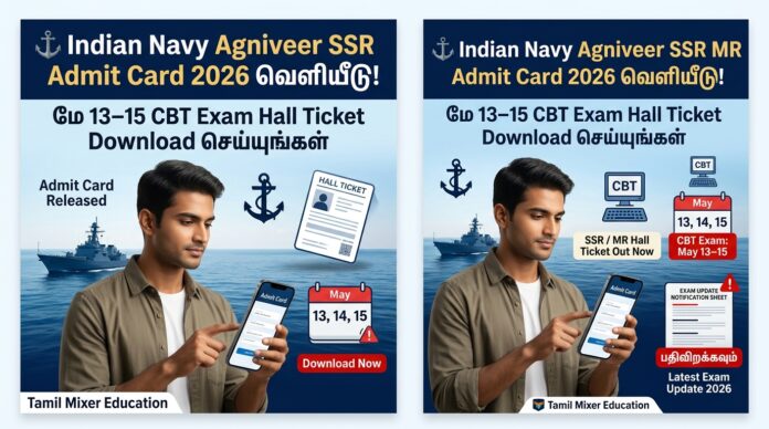 ⚓ Indian Navy Agniveer SSR MR Admit Card 2026 வெளியீடு! மே 13–15 CBT Exam Hall Ticket Download செய்யுங்கள்